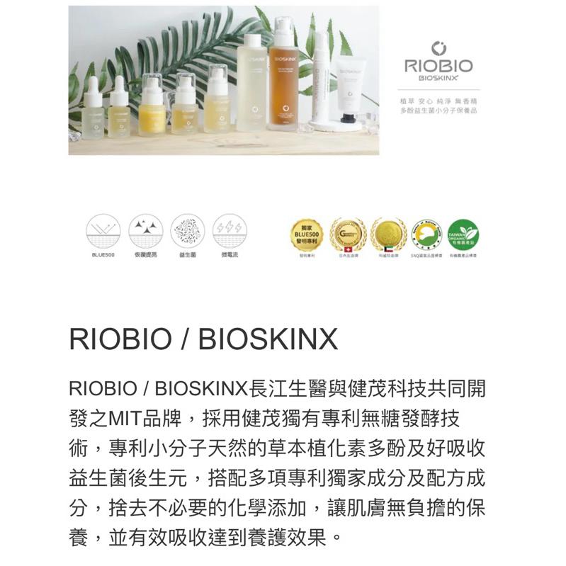 RIOBIO / BIOSKINX  品名：晚安激活Xuper A (A醛) 20ml/瓶  長江生醫&健茂生技 臺灣-細節圖2