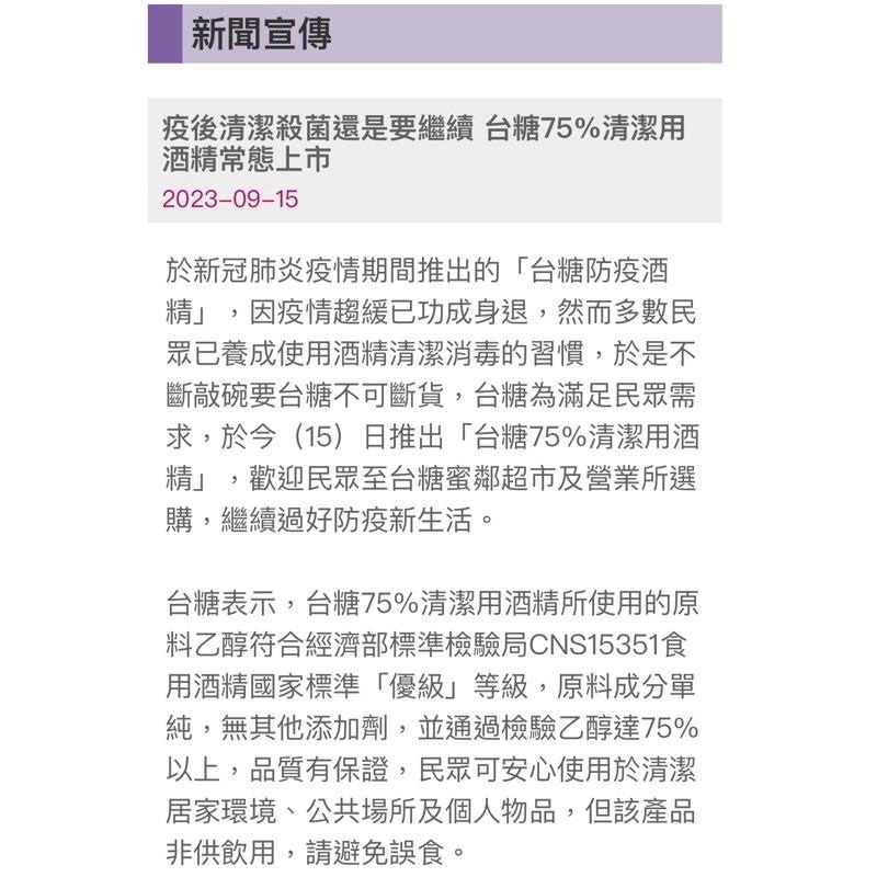 台糖 酒精 75% 清潔用酒精 4公升 = 4000ml ： 臺灣製造 百年企業品質保證 <公司貨>-細節圖2
