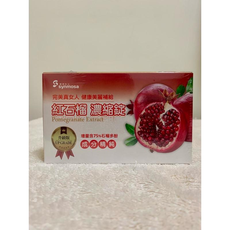 健喬信元 紅石榴濃縮錠：增量含75%石榴多酚 女性 保健食品 臺灣製造 <公司貨>-細節圖2
