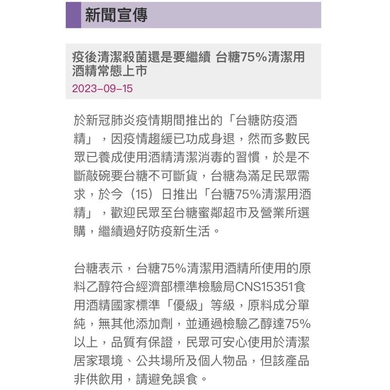 台糖 75%清潔用酒精，500ml 台糖老字號企業 品質保障 乾洗手 酒精液-細節圖2