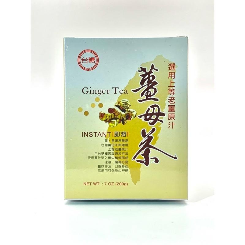 台糖 薑母茶 / 黑糖薑母茶  （20公克X10包）選用上等 老薑原汁 禦寒飲品 即溶 隨身包-細節圖2