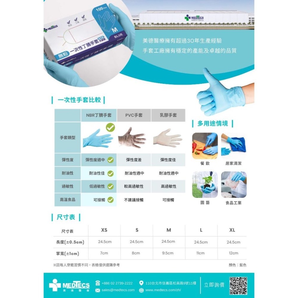 美德 NBR 無粉乳膠手套 <100入> ： 拋棄式 食安級手套  廚房專用 無粉丁腈<公司貨>-細節圖2