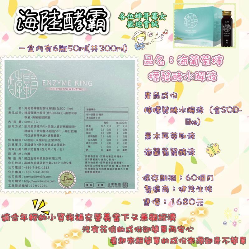 新力活 XLIFE 海陸酵霸：推薦 德國技術研發 海葡萄檸檬發酵水解液 橙皮苷 發酵 海葡萄 檸檬苦素 保健 <公司貨>-細節圖2