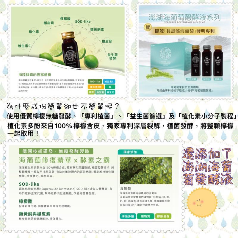 新力活 XLIFE 海陸酵霸：推薦 德國技術研發 海葡萄檸檬發酵水解液 橙皮苷 發酵 海葡萄 檸檬苦素 保健 <公司貨>-細節圖3
