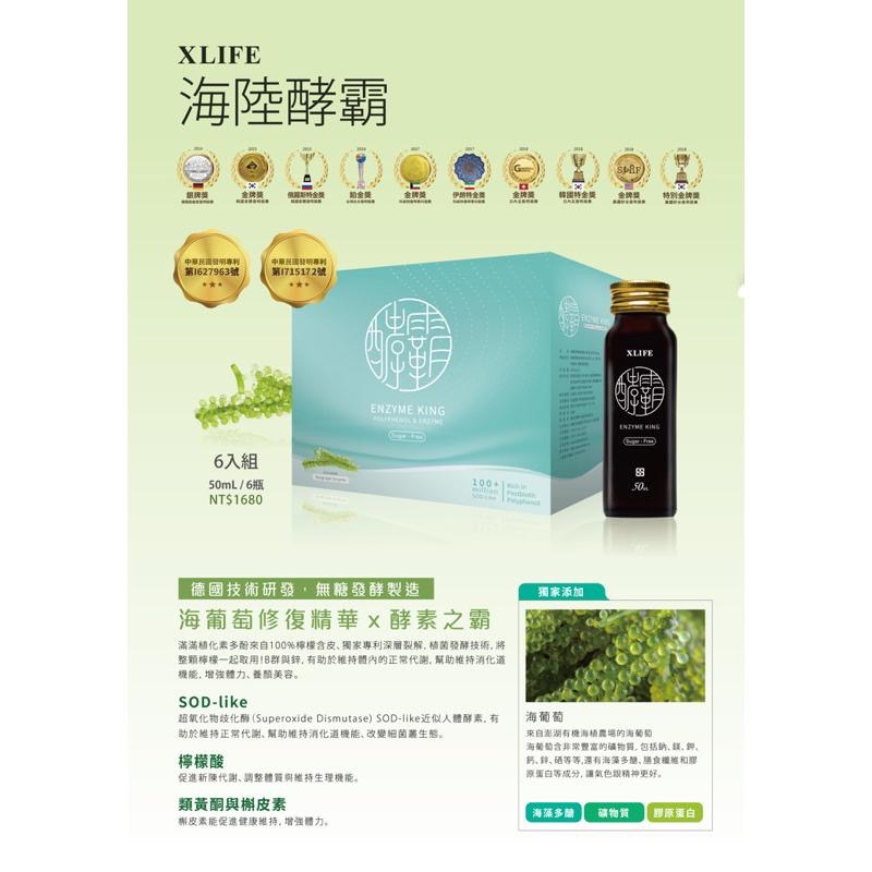 新力活 XLIFE 海陸酵霸：推薦 德國技術研發 海葡萄檸檬發酵水解液 橙皮苷 發酵 海葡萄 檸檬苦素 保健 <公司貨>-細節圖4