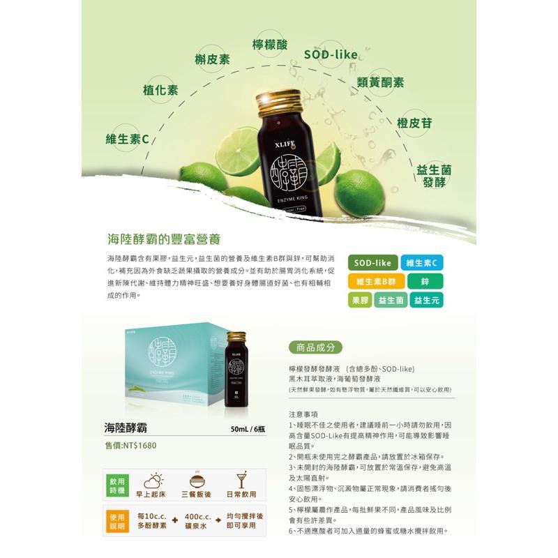 新力活 XLIFE 海陸酵霸：推薦 德國技術研發 海葡萄檸檬發酵水解液 橙皮苷 發酵 海葡萄 檸檬苦素 保健 <公司貨>-細節圖5
