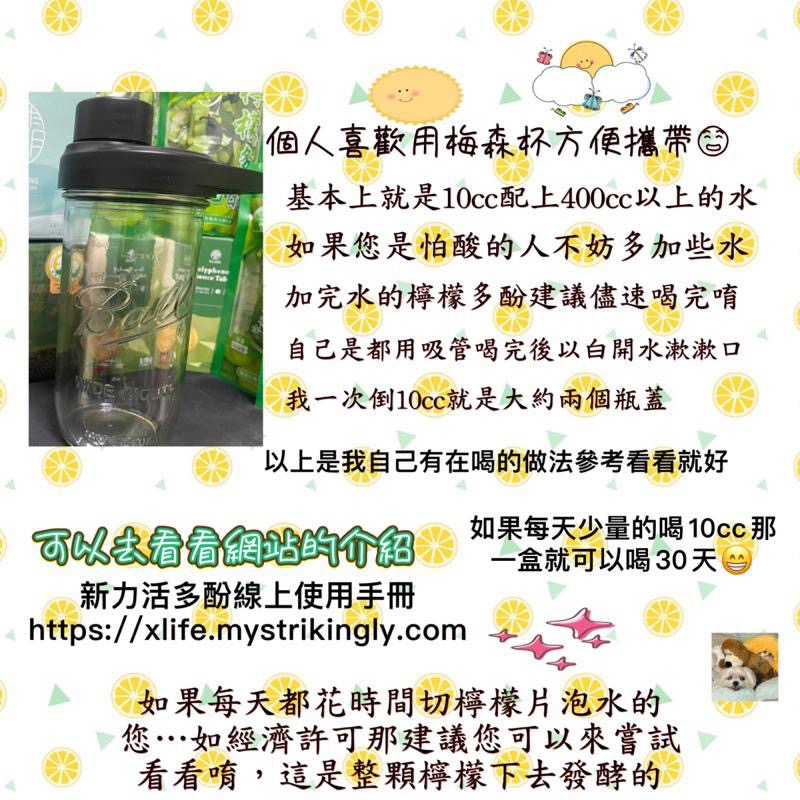 新力活 XLIFE 海陸酵霸：推薦 德國技術研發 海葡萄檸檬發酵水解液 橙皮苷 發酵 海葡萄 檸檬苦素 保健 <公司貨>-細節圖7