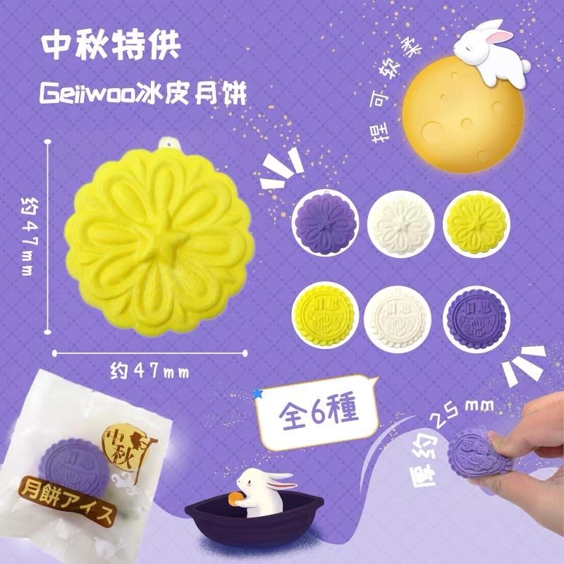 Geiiwoo中秋月餅🥮squishy 軟軟 月餅吊飾 Q版仿真捏捏食物吊飾 食玩-細節圖4