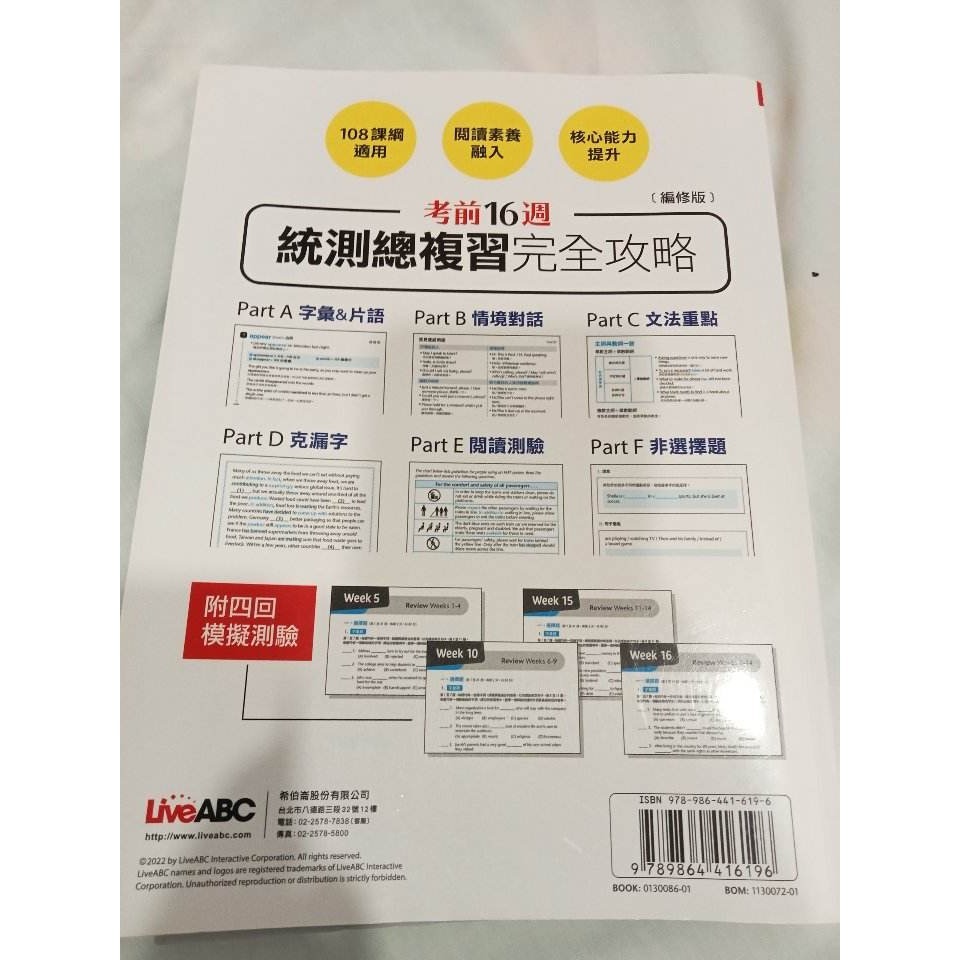 108課綱適用 考前16週 統測 總複習 完全攻略 (編修版)-細節圖2