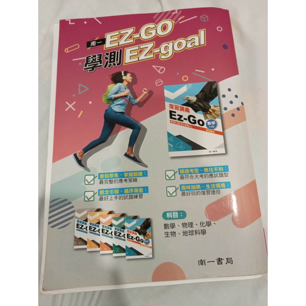 108課綱適用 學測專用 超能力 複習講義 歷史 南一書局-細節圖2