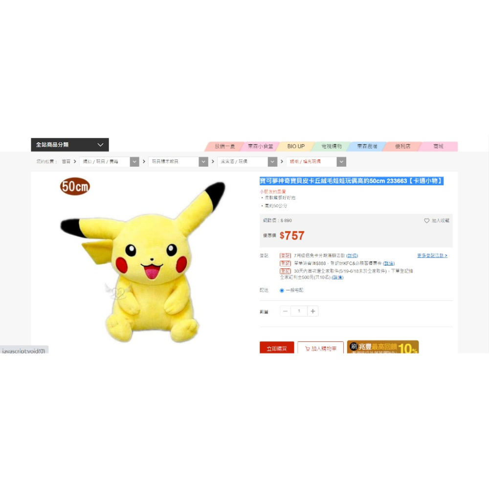 限量下殺價－－－寶可夢神奇寶貝皮卡丘絨毛娃娃玩偶高約50cm-細節圖3