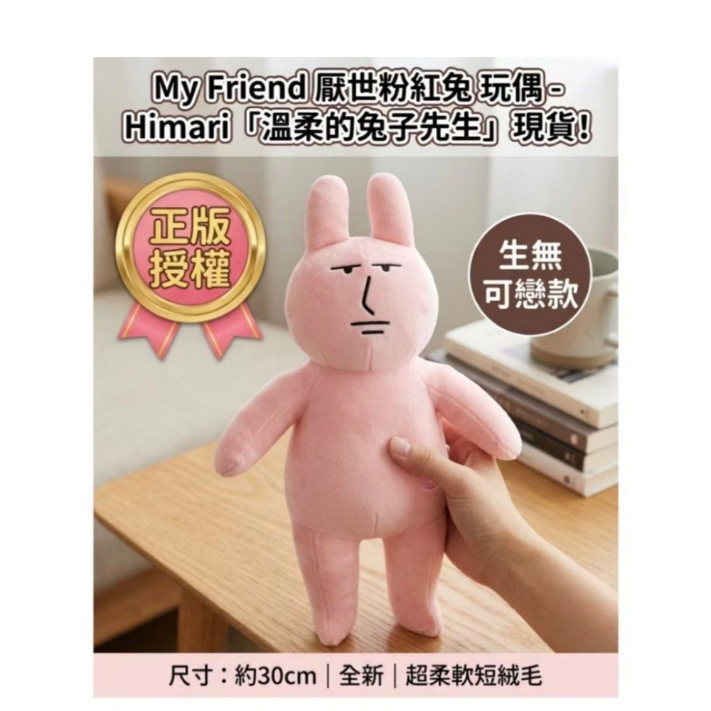 My Friend Rabbit冷漠如我 粉紅兔-細節圖2