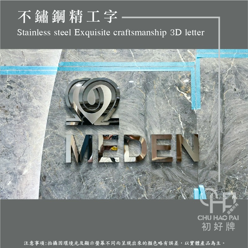 初好牌chuhaopai | 品牌LOGO製作/不鏽鋼精工立體字/招牌製作-細節圖4
