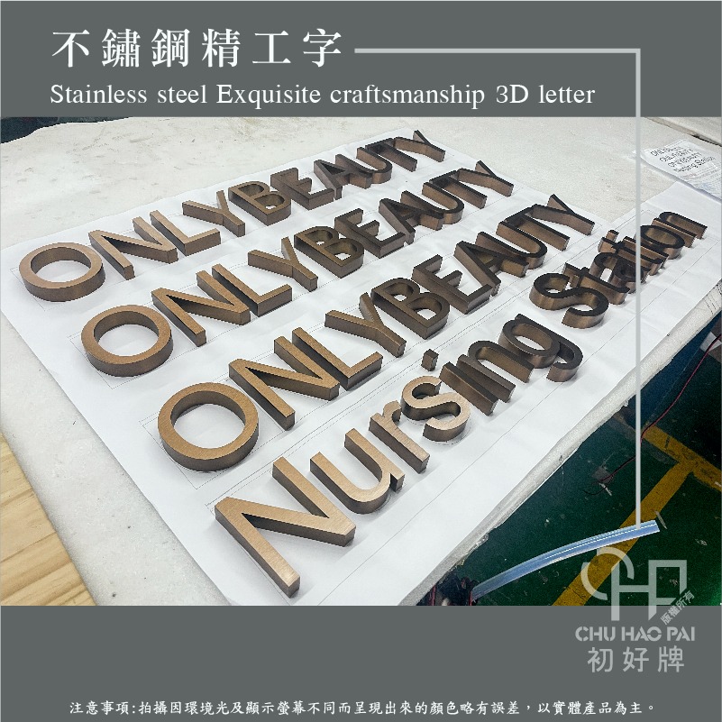初好牌chuhaopai | 品牌LOGO製作/不鏽鋼精工立體字/招牌製作-細節圖5