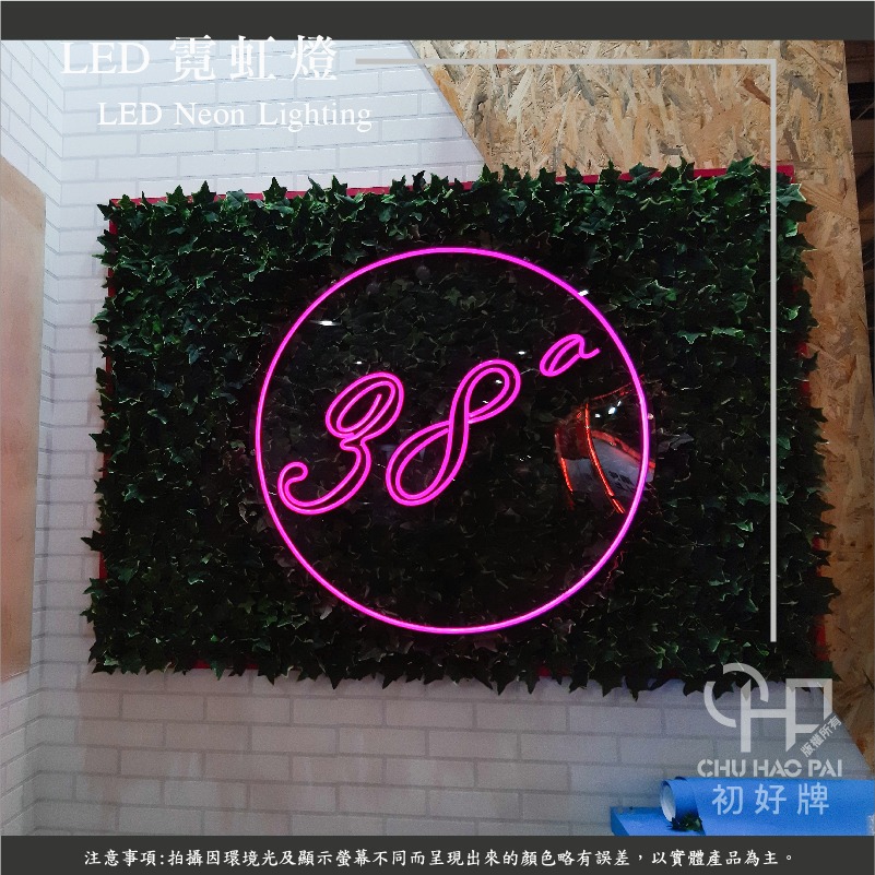 初好牌chuhaopai | LED霓虹燈/柔性霓虹/軟霓虹/打卡牆/形象牆/婚禮布置/霓虹-細節圖4