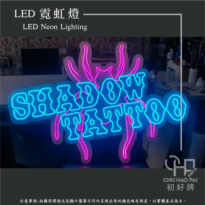 初好牌chuhaopai | LED霓虹燈/柔性霓虹/軟霓虹/打卡牆/形象牆/婚禮布置/霓虹-細節圖7