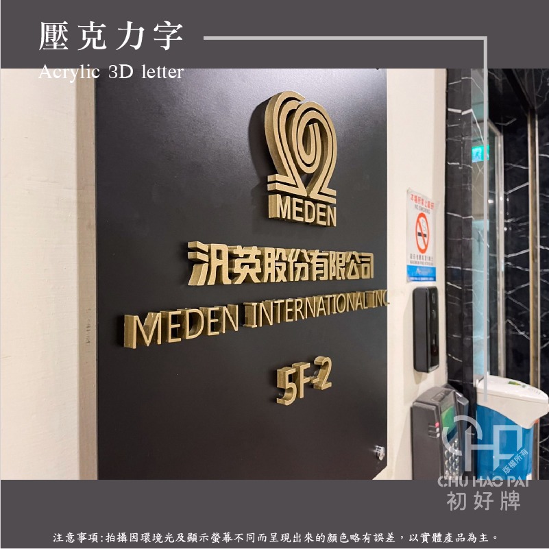 初好牌chuhaopai | 水晶字/烤漆壓克力字/壓克力字-細節圖3