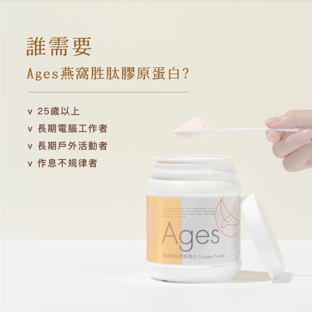 Ages燕窩胜肽膠原蛋白-細節圖4