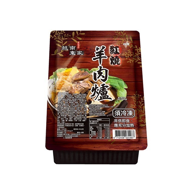 [越南東家]越南東家-藥膳羊肉爐/越南東家-紅燒羊肉爐-細節圖2