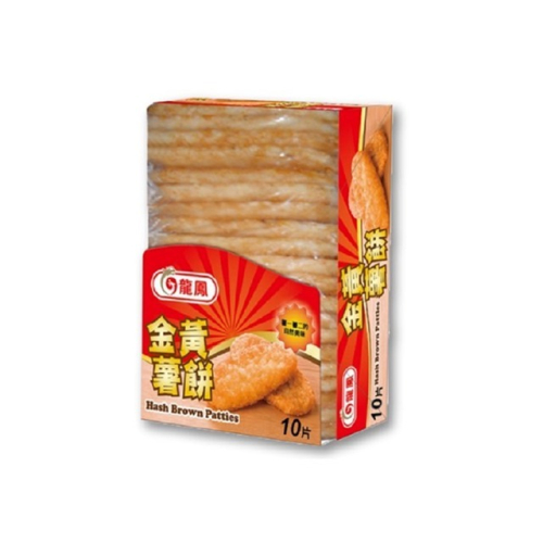 [龍鳳]龍鳳-金黃薯餅