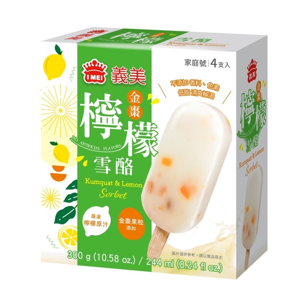 [義美]義美莓果雪酪/義美檸檬雪酪/熱帶水果雪酪/酸甜好滋味-細節圖2