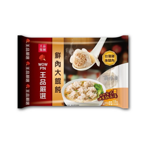 [王品]王品-鮮肉大餛飩/鮮蝦大餛飩/鮮肉/鮮蝦/王品嚴選/新品上架