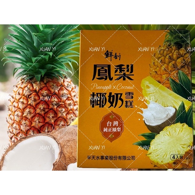 [鮮剖]鮮剖-鳳梨椰子雪糕/鮮剖/鳳梨/椰子/雪糕/新品上架-細節圖2