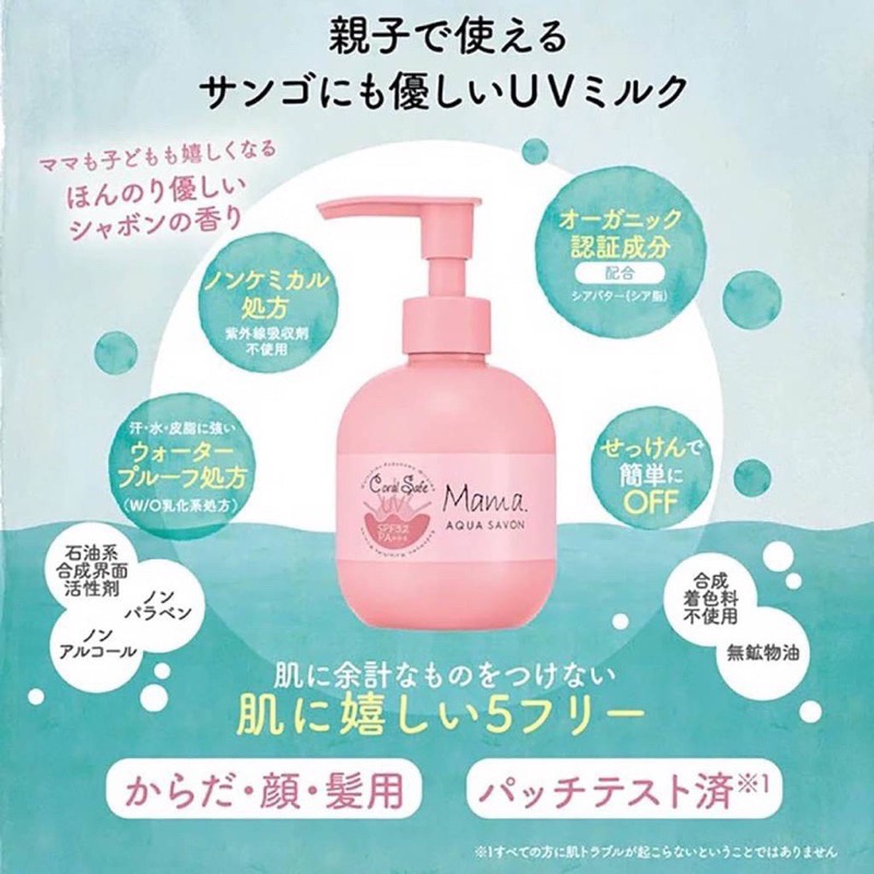 🇯🇵日本製 Mama AQUA SAVON 防曬乳 90g-細節圖2