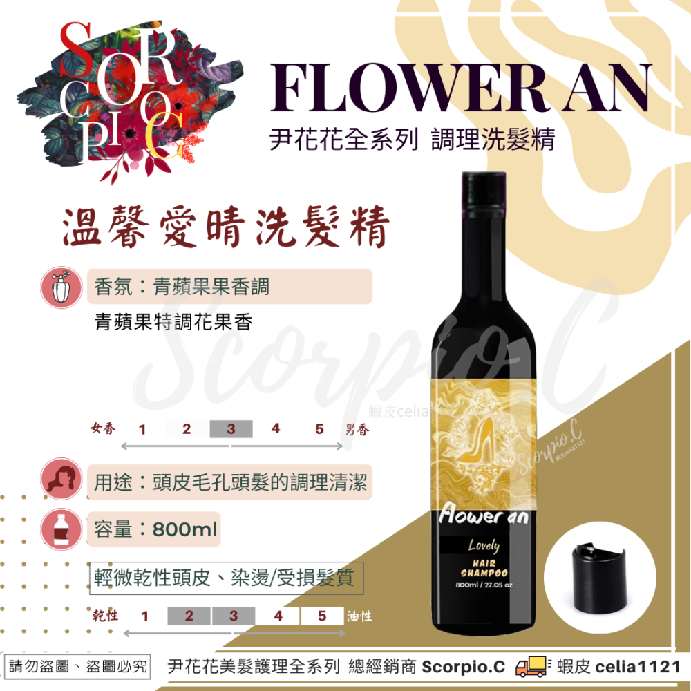 【尹花花洗髮精全系列】全館免運 現貨供應 公司正貨 尹花花洗髮精 愛妮女王 溫馨愛晴 願成貞紫 髮長願精靈 愛倫大王-細節圖4