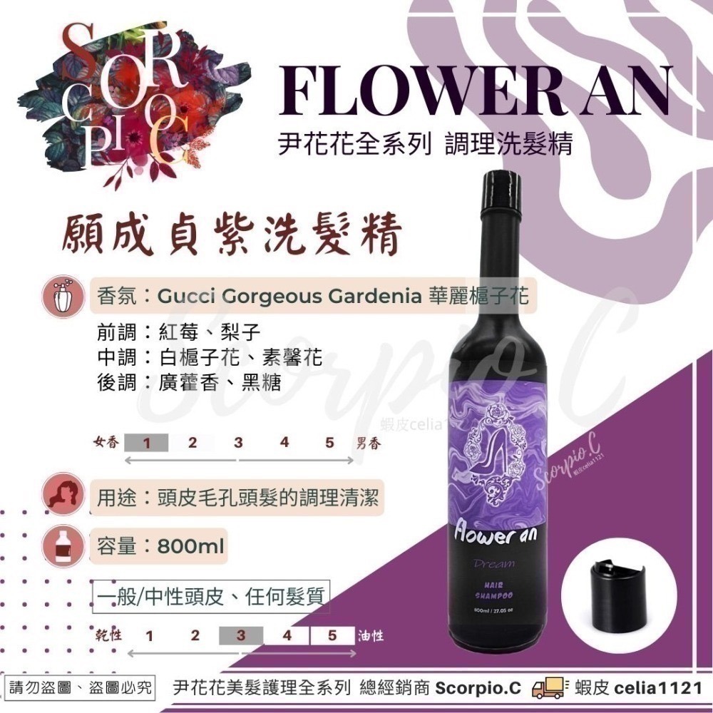 【尹花花洗髮精全系列】全館免運 現貨供應 公司正貨 尹花花洗髮精 愛妮女王 溫馨愛晴 願成貞紫 髮長願精靈 愛倫大王-細節圖5