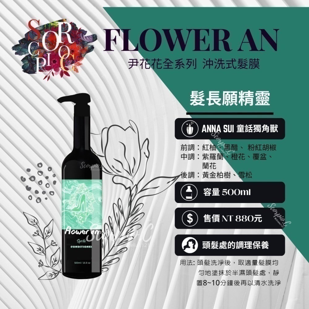 【尹花花髮膜全系列 500ml】全館免運 現貨供應 公司正貨 愛妮女王 溫馨愛晴 願成貞紫 愛倫大王 髮長願精靈-細節圖2