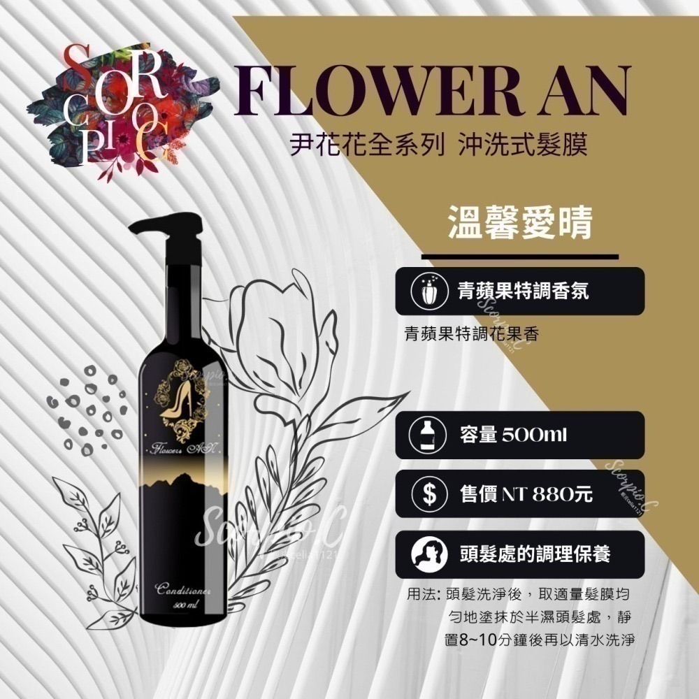 【尹花花髮膜全系列 500ml】全館免運 現貨供應 公司正貨 愛妮女王 溫馨愛晴 願成貞紫 愛倫大王 髮長願精靈-細節圖3