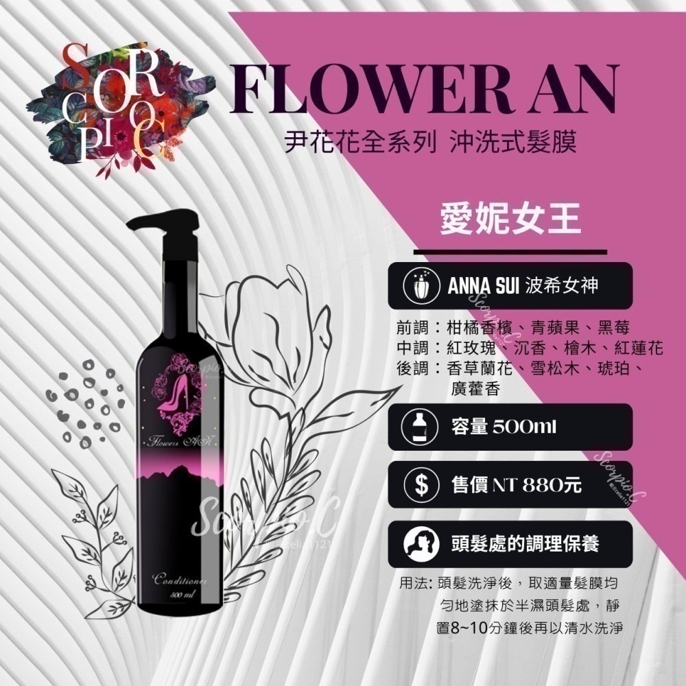 【尹花花髮膜全系列 500ml】全館免運 現貨供應 公司正貨 愛妮女王 溫馨愛晴 願成貞紫 愛倫大王 髮長願精靈-細節圖4