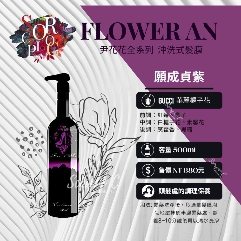 【尹花花髮膜全系列 500ml】全館免運 現貨供應 公司正貨 愛妮女王 溫馨愛晴 願成貞紫 愛倫大王 髮長願精靈-細節圖5