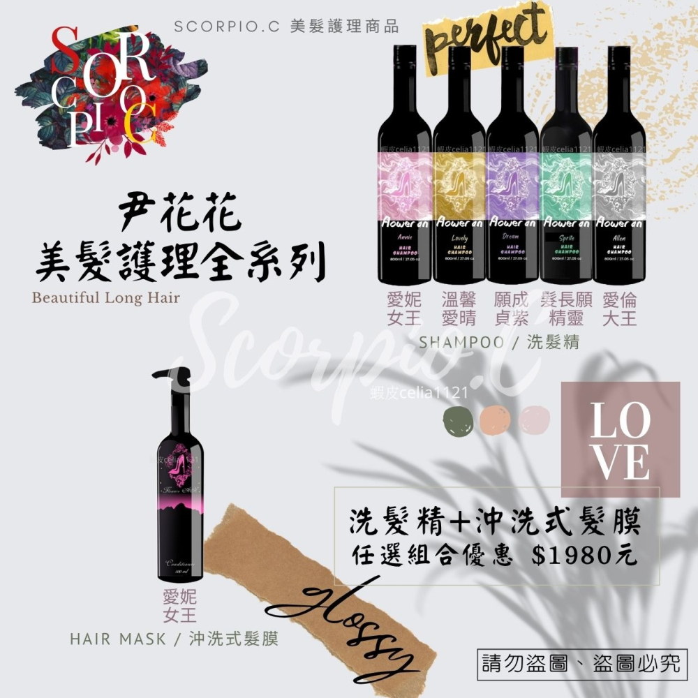 【尹花花全系列 洗髮精+髮膜 組合】全館免運 公司正貨 現貨供應 尹花花全系列 洗髮精+髮膜 混搭組合-細節圖2