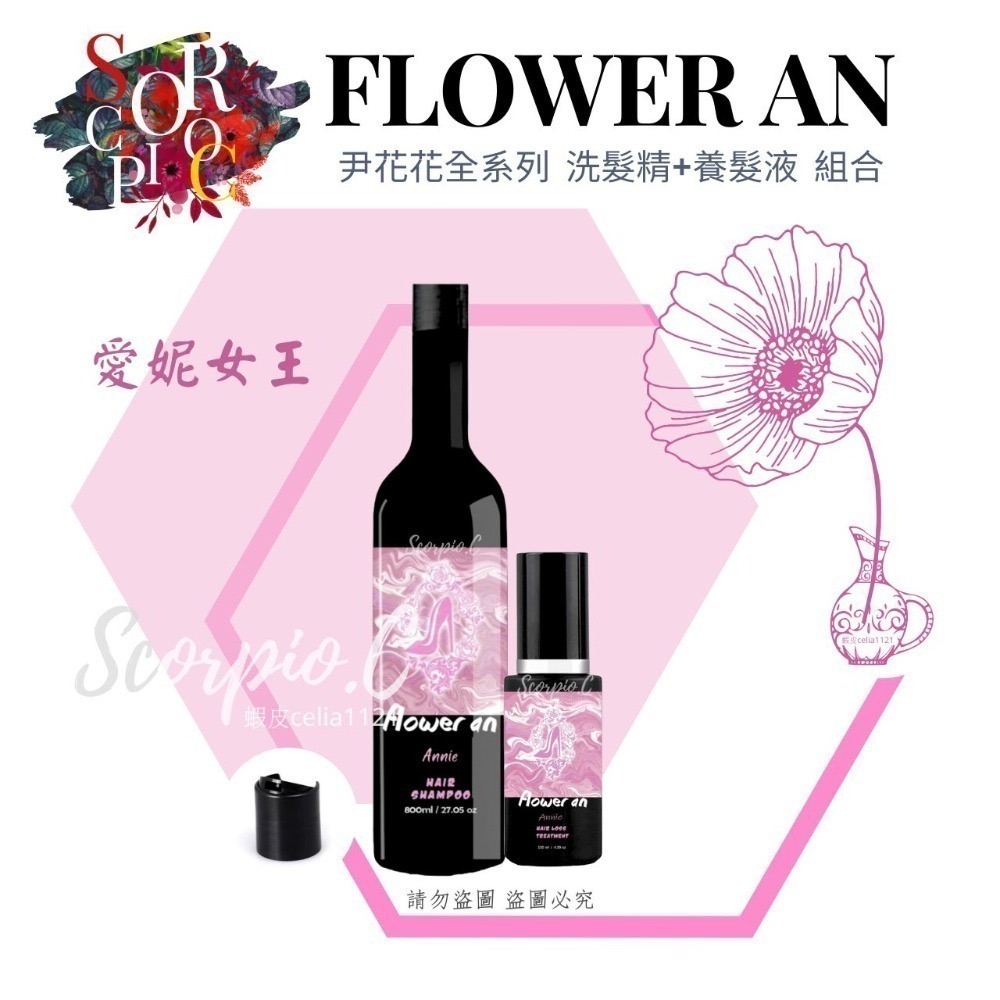 愛妮女王(洗髮精+養髮液)