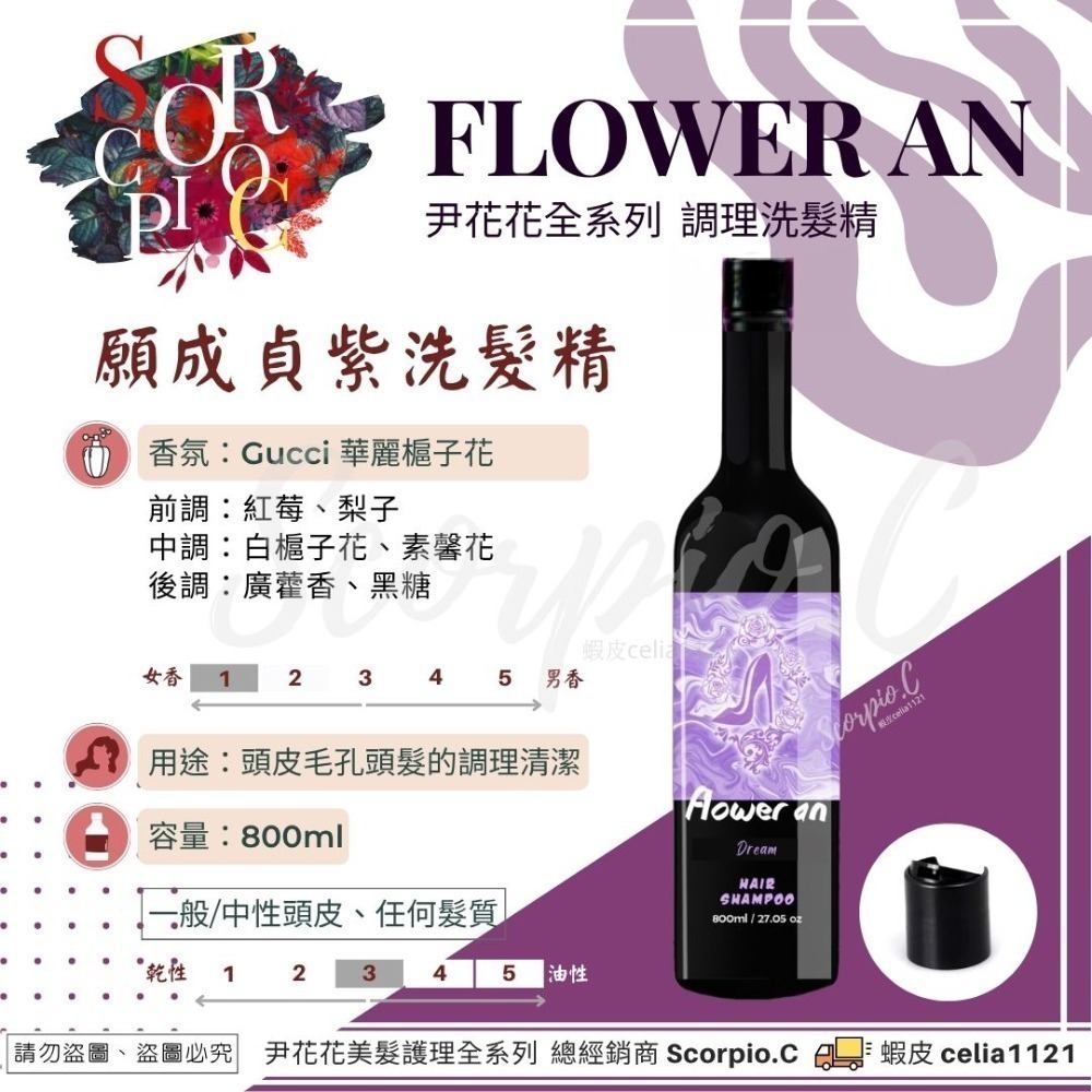 願成貞紫洗髮精
