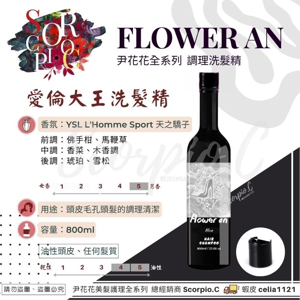 【尹花花 全新包裝 愛倫大王系列 洗髮精|髮膜|養髮液】現貨供應 公司正品 尹花花全系列 調理洗髮精 沖洗式髮膜 養髮液-規格圖4