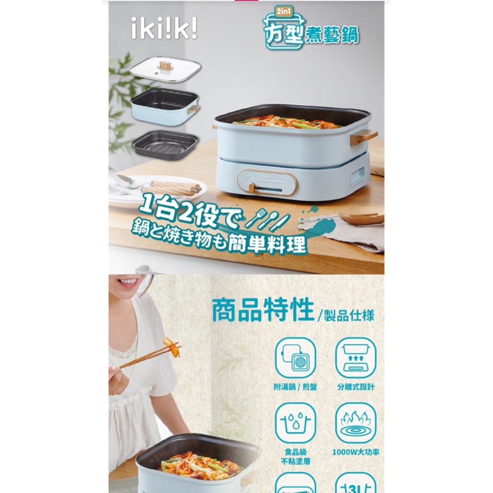 Ikiiki伊崎 2in1方型3公升煮藝鍋(IK-MC3401)-細節圖5