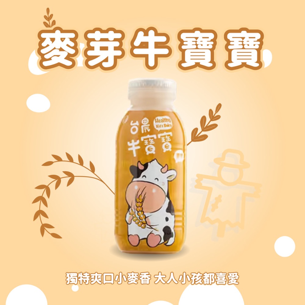 台農牛奶 台農牛寶寶190ml（pp瓶）-細節圖4