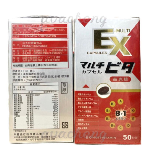 日本 益克綜 維他迷你小膠囊 50粒