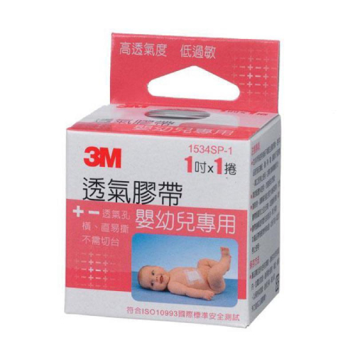 3M透氣膠帶嬰幼兒專用(未滅菌) 1吋x 1 捲✅高度氣度✅透氣孔橫✅低過敏✅直易撕不需切台