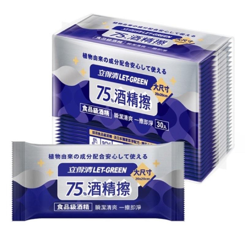 立得清75%酒精擦 30入✨食品級酒精✨順潔清爽 ㄧ擦即淨