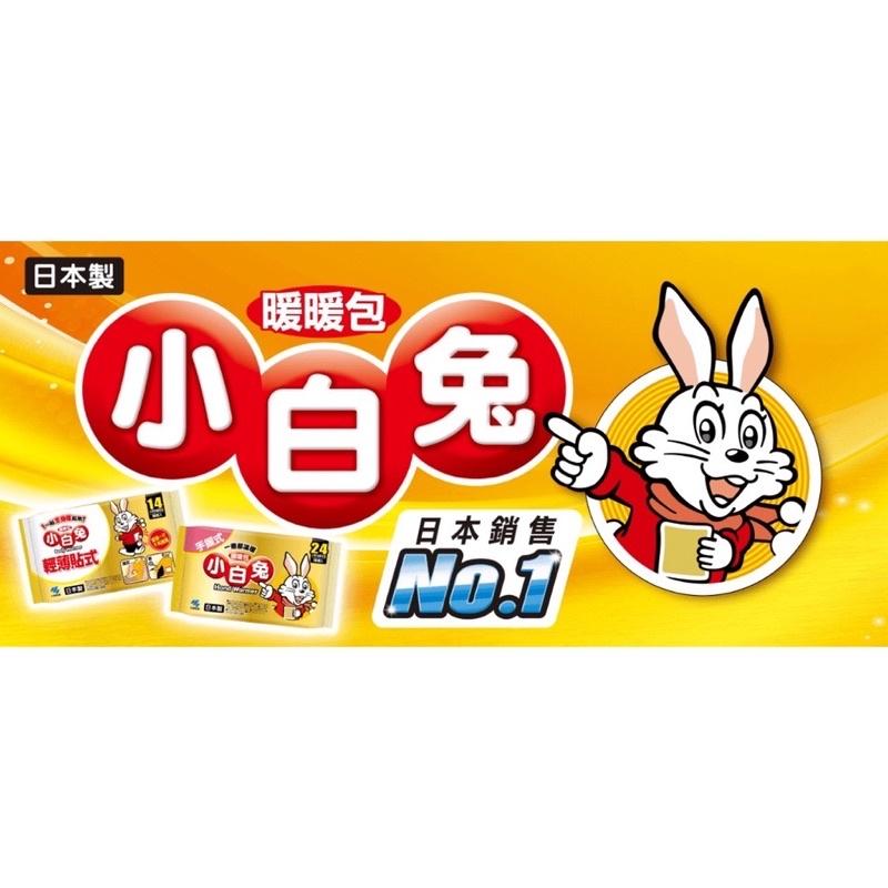 小白兔🐰 24H暖暖包 10包入手握式 🇯🇵日本製-細節圖2