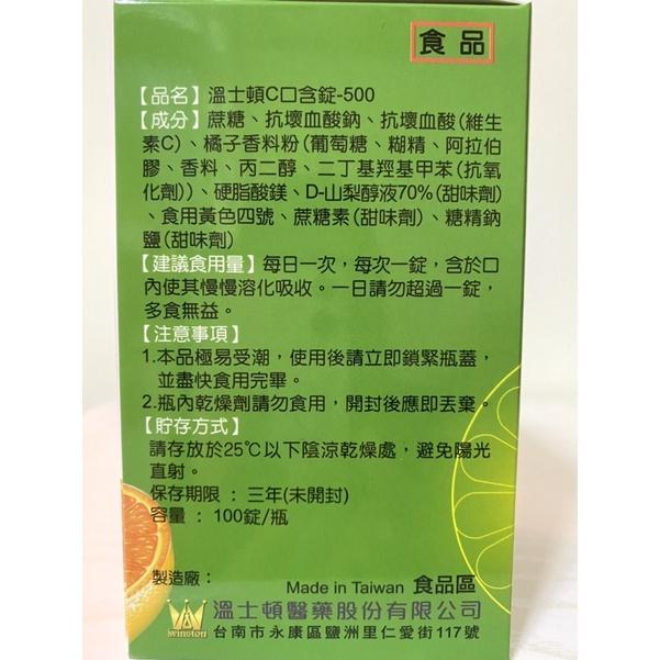 溫士頓C口含錠✨     500毫克/1罐100錠裝🛻快速出貨🌟保證最新效期❤️2025.2-細節圖2