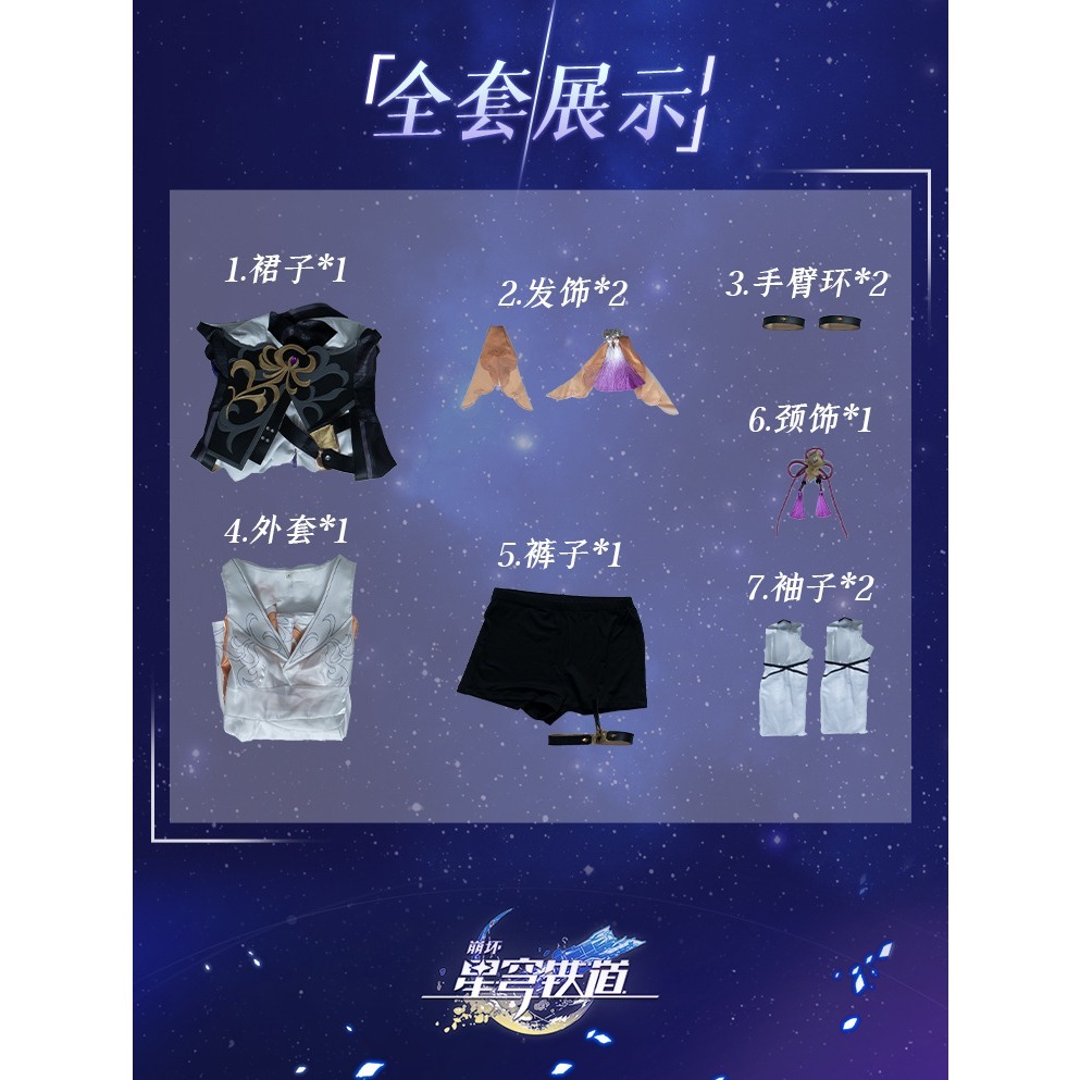 惠美玩品 美少女系列 其他 服飾 2307 米哈游遊戲崩壞3星穹鐵道素裳同款cos服女裙全套cosplay-細節圖3