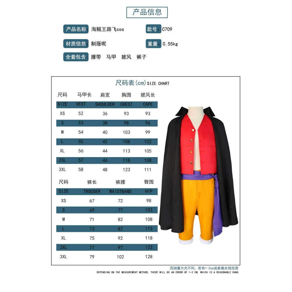 惠美玩品 海賊王 其他 服飾 2307 和之國路飛cos服裝 鬼島cosplay服裝-細節圖2