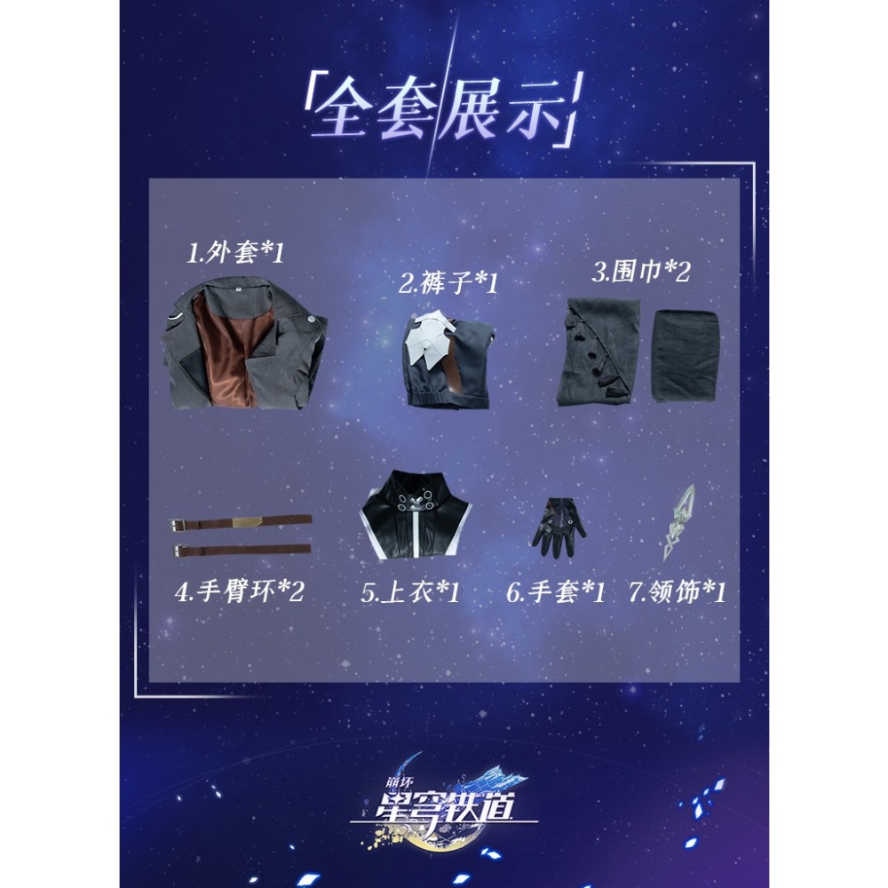 惠美玩品 美少女系列 其他 服飾 2307 崩壞3 星穹鐵道 瓦爾特cos桑博傑帕德cosplay動漫服套裝男-細節圖3