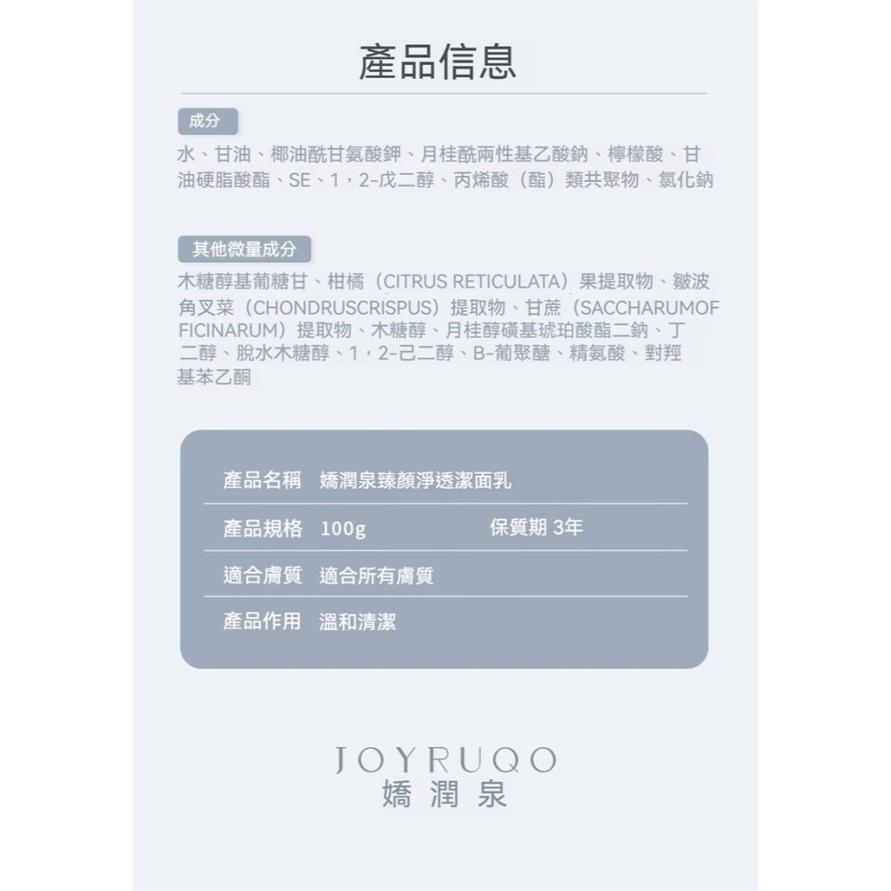 多荳啾 DUDOJIU♡｜【保證💯官方正品】JOYRUQO 嬌潤泉洗面乳 臻顏淨透潔面乳 胺基酸洗面奶-細節圖7