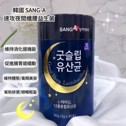 多荳啾 DUDOJIU♡｜🔜快速出貨 🧡💯韓國 Sang-A 纖腰益生菌 乳酸菌 2g 夜間速攻版 一罐30入